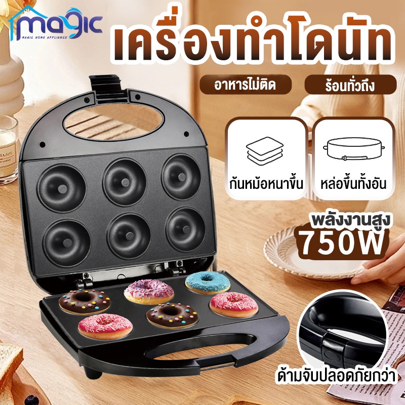 เครื่องทำโดนัท ทำโดนัทได้ครั้งละ 6 อัน ทำความร้อนสองด้าน ทำความสะอาดง่าย ไม่ติดฝาครอบ เครื่องทำขนม เครื่องทำโดนัทจิ๋ว