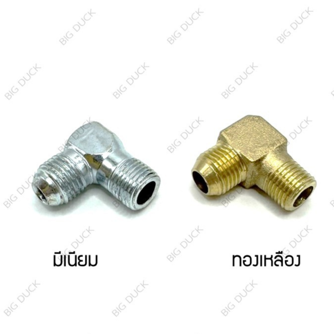 ข้องอปั๊มลม H8 13x14 หรือ 1/2x1/2 ปั๊มลมโรตารี่ และ ออยฟรี (มีเนียม,ทองเหลือง)