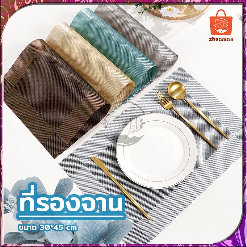 ที่รองจาน PVC แผ่นรองจาน แผ่นรองแก้ว ผ้ารองจานอเนกประสงค์ ทนความร้อน กันน้ำ/กันลื่น แผ่นรองจานอเนกประสงค์ ขนาด45x30 ซม