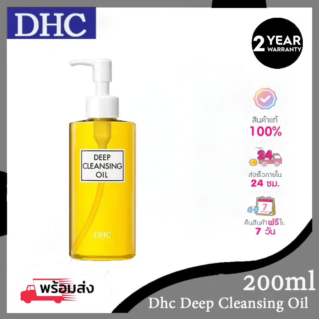 Dhc Deep Cleansing Oil 200ml คลีนซิ่งออย ทําความสะอาดเครื่องสําอางและสิ่งสกปรกต่างๆ  คลีนซิ่งออย คลี
