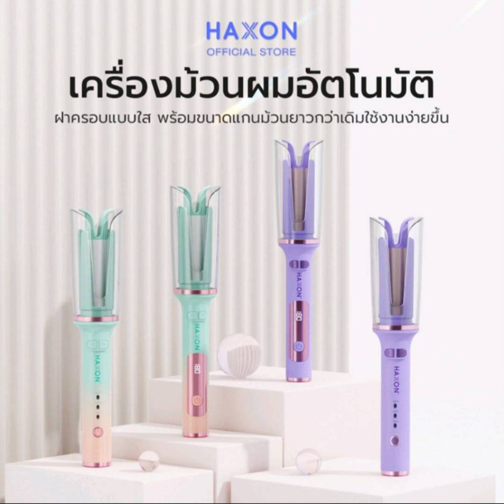 ส่งต่อ**Haxon Clear Hair Curler H680 เครื่องม้วนผม อัตโนมัติ ที่ม้วนผมลอน ที่ม้วนผมไฟฟ้า ของใหม่