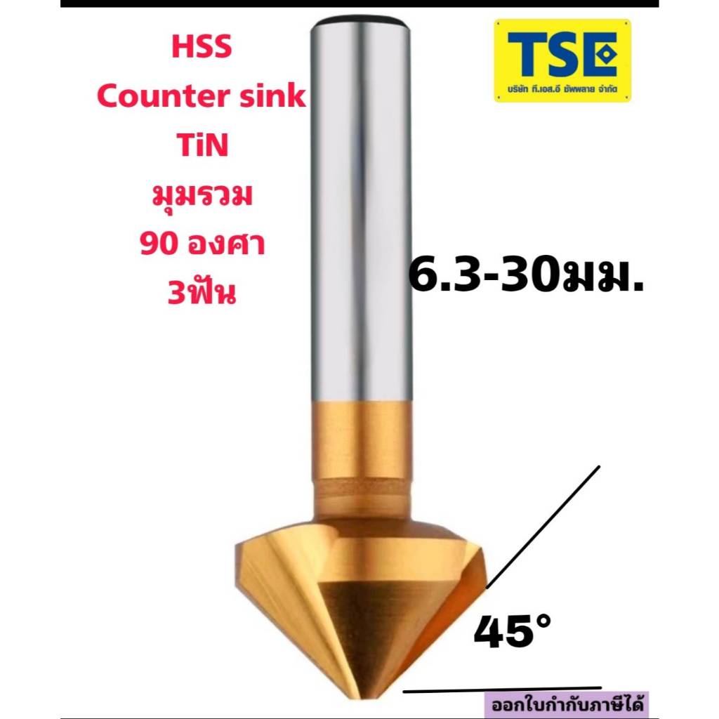 ดอกลบคม3ฟันHSS Countersink-90C(6.3-30มม)CT3-GOLD