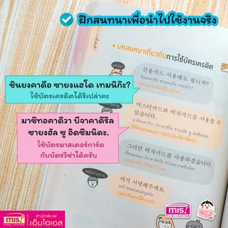 MISBOOK หนังสือพูดเกาหลีเป็นเร็ว โต้ตอบได้ทันใจ เรียนรู้ง่าย แม้ไม่มีพื้นฐาน