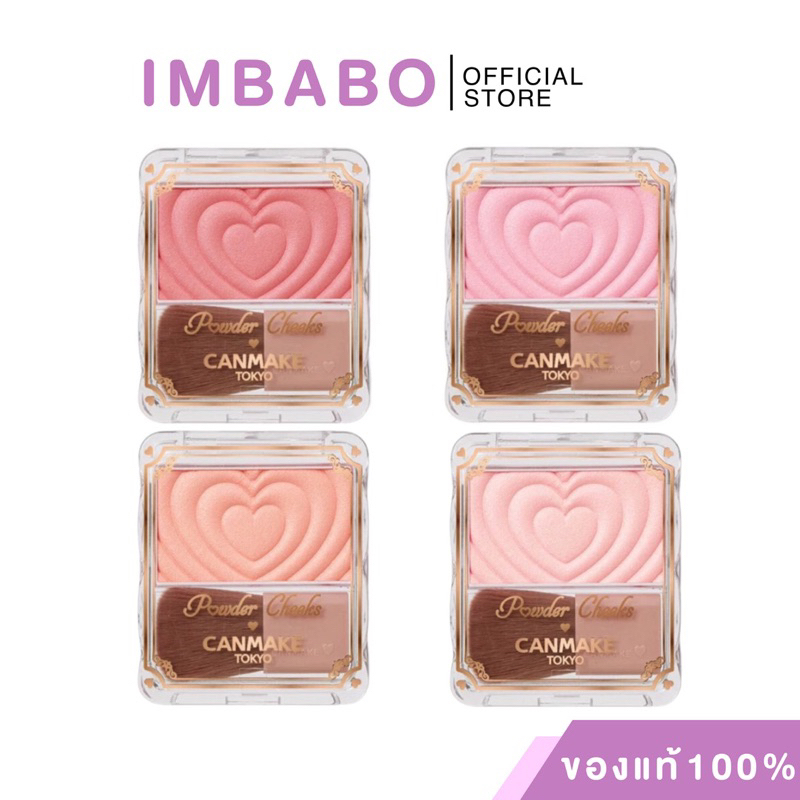 [พร้อมส่ง ลด50%ในไลฟ์] บลัชออนหัวใจ CANMAKE POWDER CHEEKS บลัชออนเนื้อเนียนนุ่ม