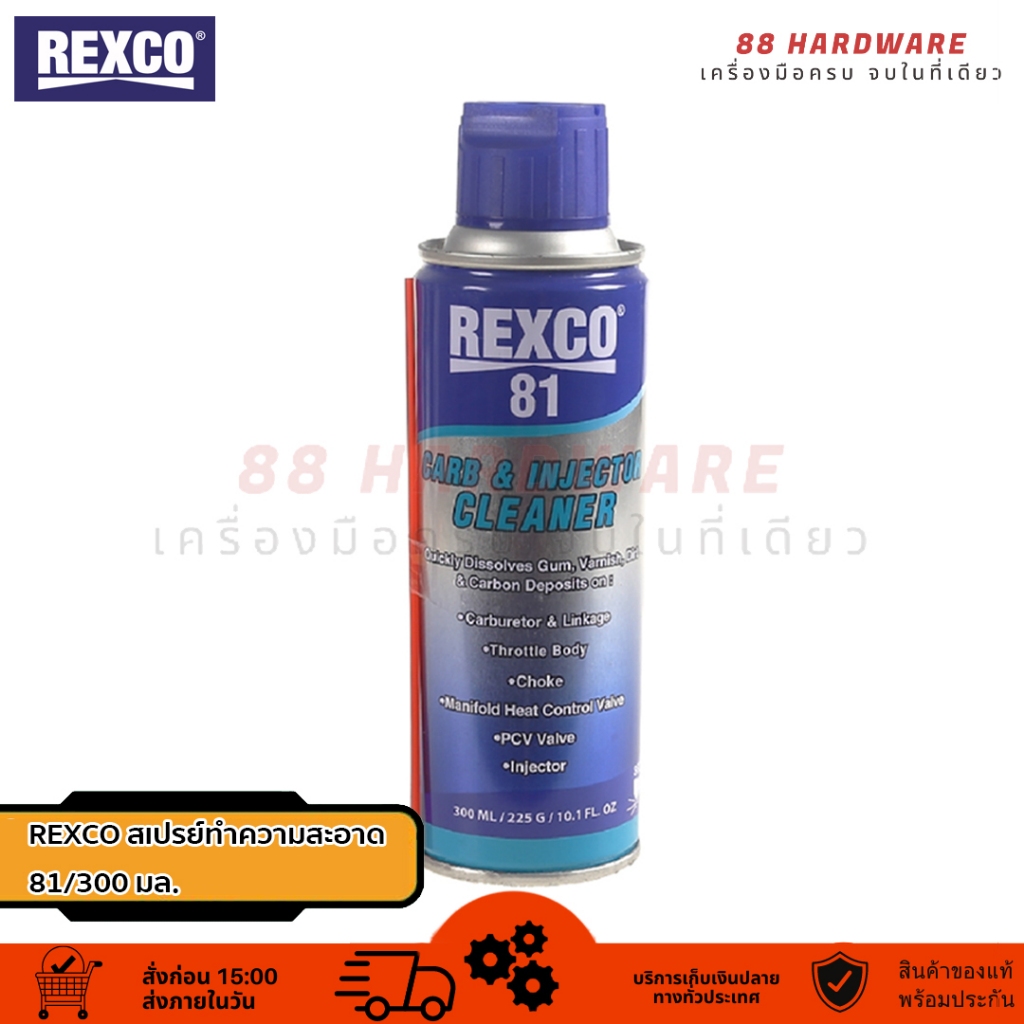 REXCO สเปรย์ทำความสะอาด REXCO81 300 มล.