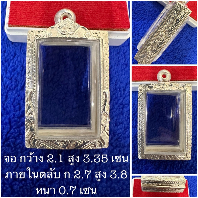 ตลับเงิน กรอบเงิน กรอบพระ ใส่สมเด็จพิมเล็กกว่ามาตรฐาน งานมือ เงิน 92.5 เปอร์เซ็นต์