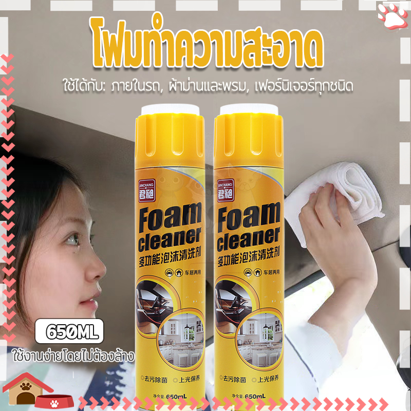 น้ำยาซักเบาะ รถยนต์ น้ำยาซักเบาะรถยนต์ 650ML ฆ่าเชื้อ ขจัดสารปนเปื้อน แห้งเร็ว ไม่มีสารตกค้าง Foam Cleaner