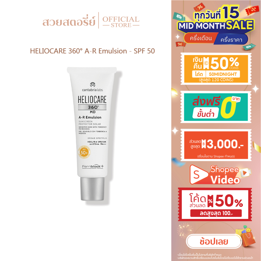 Heliocare 360° A-R Emulsion - SPF 50