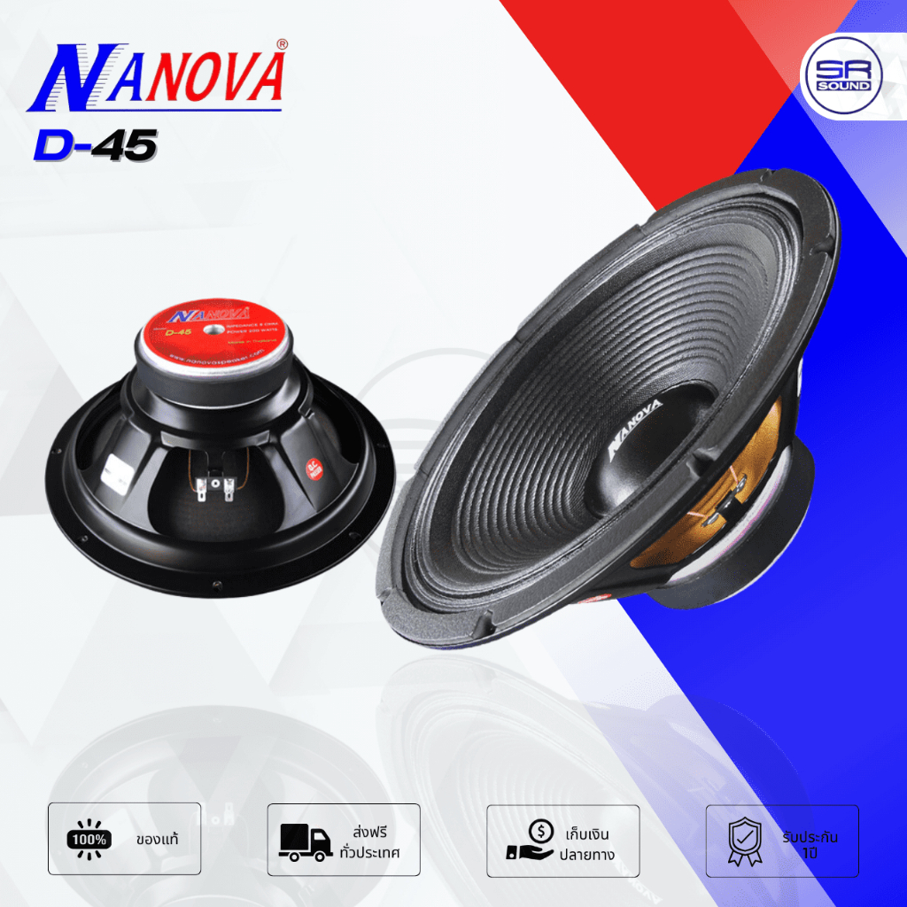 NANOVA D-45 D45 D 45 ดอกลำโพง ขนาด 12 นิ้ว / ราคาต่อ 1 ดอก D 45 D45 (สินค้าใหม่แกะกล่อง) นาโนว่า