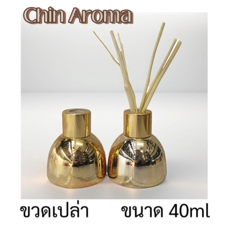 ขวดสีทองใส่น้ำมันหอมก้านไม้ ขวดเปล่าขนาด40ml.