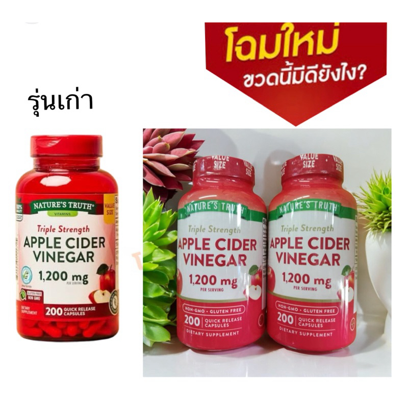 โฉมใหม่🌸 Nature's Truth Apple Cider Vinegar 1200 mg.แคปซูลชนิดดูดซึมเร็ว) 200เม็ด