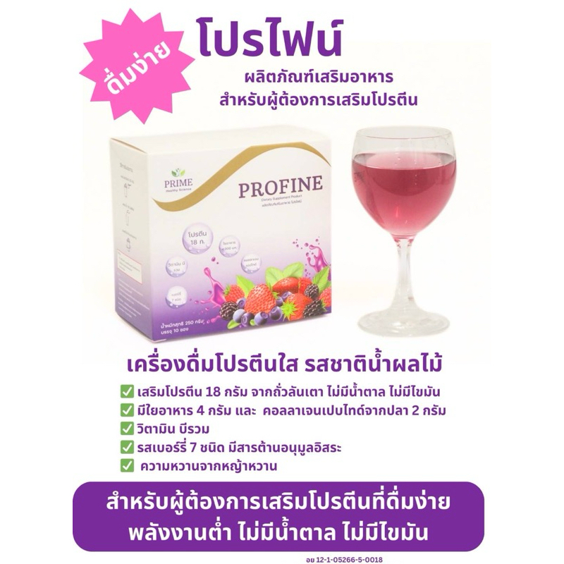 Profine โปรไฟน์ เครื่องดื่มโปรตีนไอโซเลทจากพืช มีคอลลาเจน และใยอาหาร รสเบอร์รี่  250 กรัม (บรรจุ 25 กรัม x 10 ซอง)