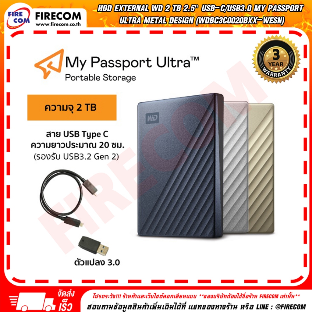 ฮาร์ดดิสก์ HDD External WD 1Tb / 2Tb / 4Tb 2.5" USB-C/USB3.0 My Passport Ultra Metal design สามารถออ