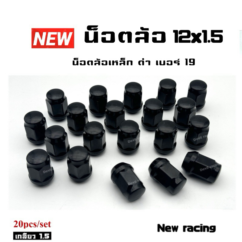 น็อตล้อรถ น็อตล้อแต่ง น็อตล้อเหล็ก  เบอร์ 19 เกลียว 1.5/1.25 สีดำ งานสวยคุณภาพดี - รูปที่ 6
