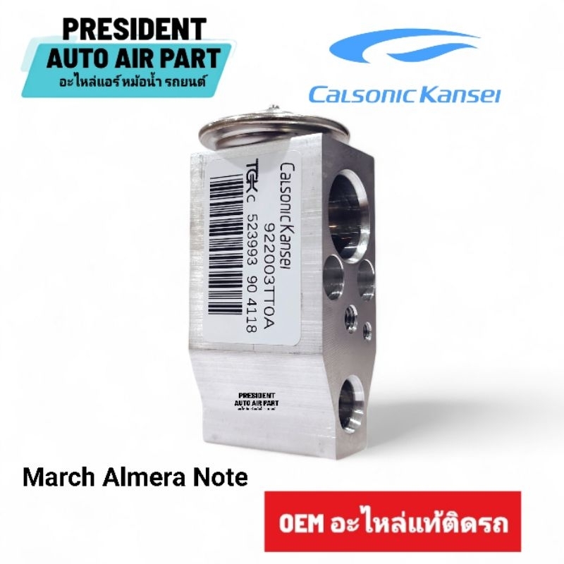 วาล์วแอร์ แท้ นิสสัน มาร์ช อเมร่า ซิลฟี่ เทียน่า โน๊ต นาวาร่า Np300 4118 March Almera Note Sylphy Teana Navara