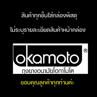 Okamoto XXL ถุงยาง โอกาโมโต xxl ถุงยางอนามัย ไซส์ใหญ่ ขนาด 57 มม. บรรจุ 1 กล่อง 3 ชิ้น