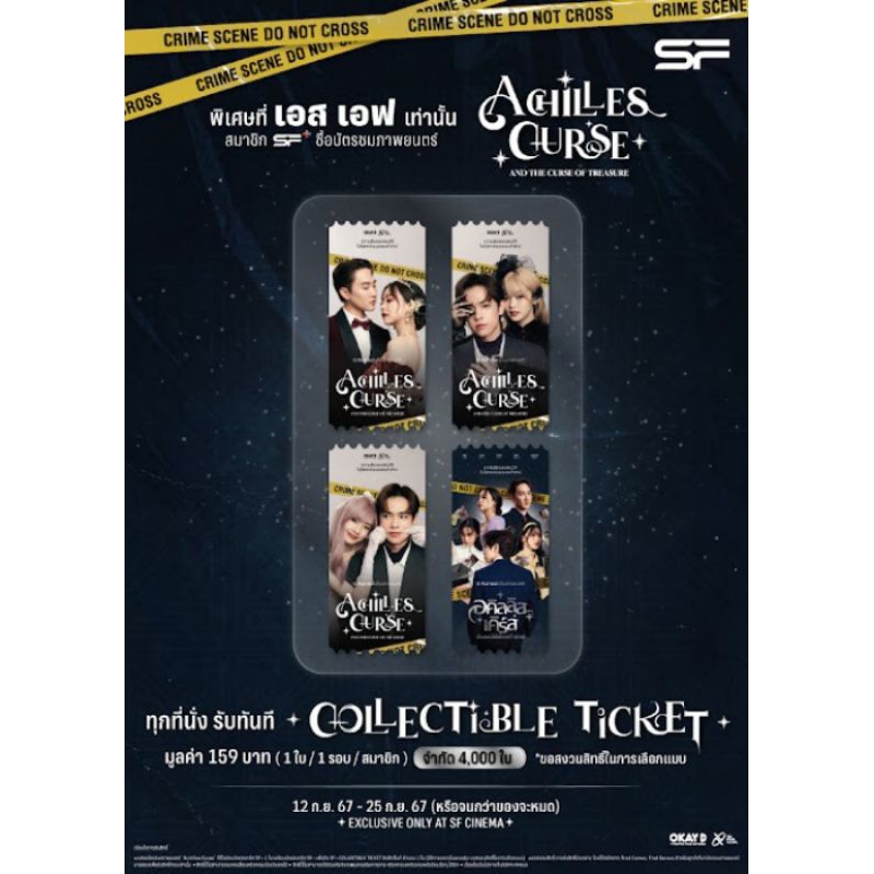 Collectible Ticket Achilles Curse อคิลลิสเคิร์ส กับสมบัติต้องคำสาป แท้จาก SF Cinema มาเบล เติร์ด Mab