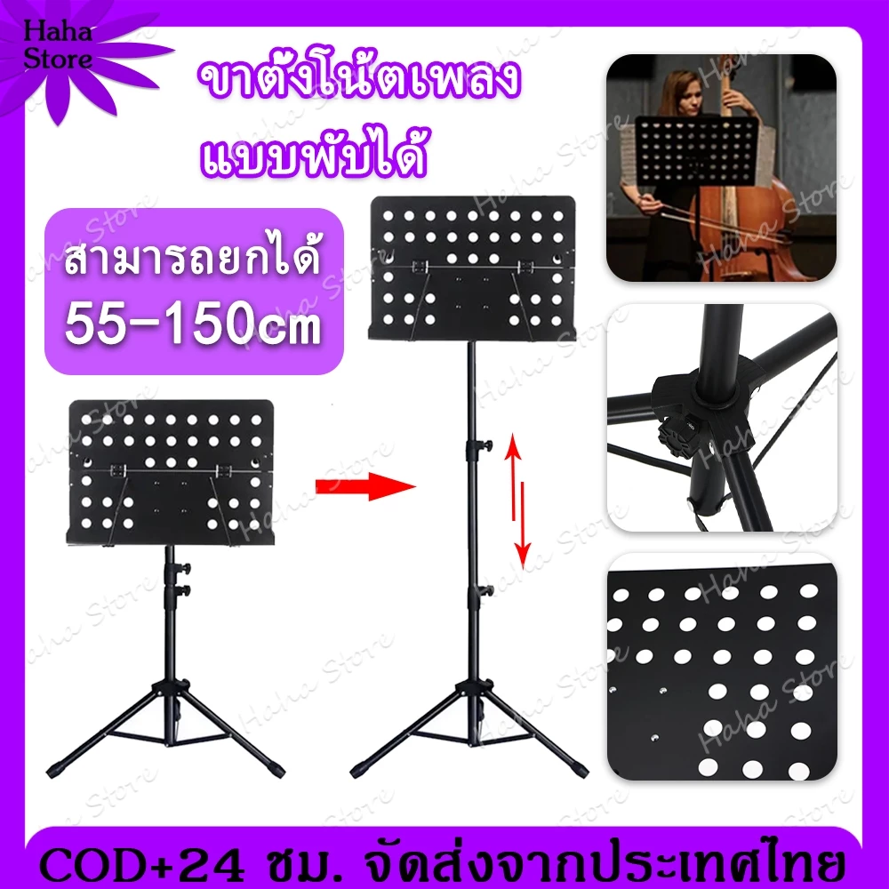 ขาตั้งโน๊ต สแตน โน๊ต ขาตั้งโน้ต สแตนโน๊ต แสตนโน๊ต ที่วางโน๊ต ขาตั้งเพลง ขาตั้งสําหรับวางโน๊ตดนตรี ขาตั้งโน้ตเพลง แบบพับไ