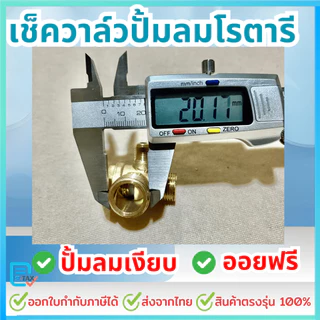เช็ควาล์ว 20x16x10 ท้องเหลืองแท้ และ โลหะผสม