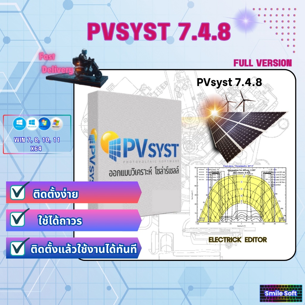 PVSyst 2024 v7 โปรแกรมวิเคราะห์ระบบโซล่าเซลล์ [Win]