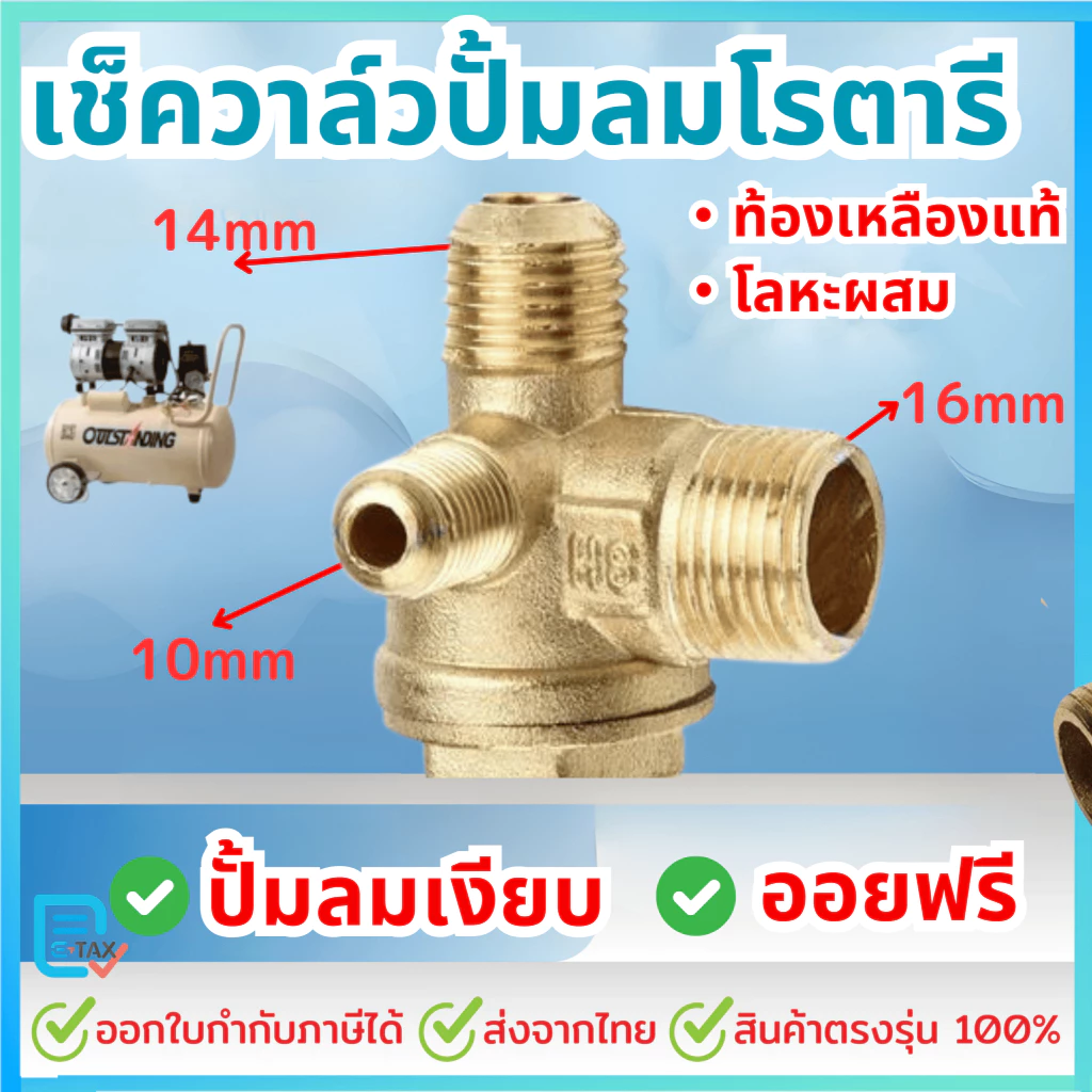 เช็ควาล์ว 16*14*10 มม ท้องเหลืองแท้ และ โลหะผสม