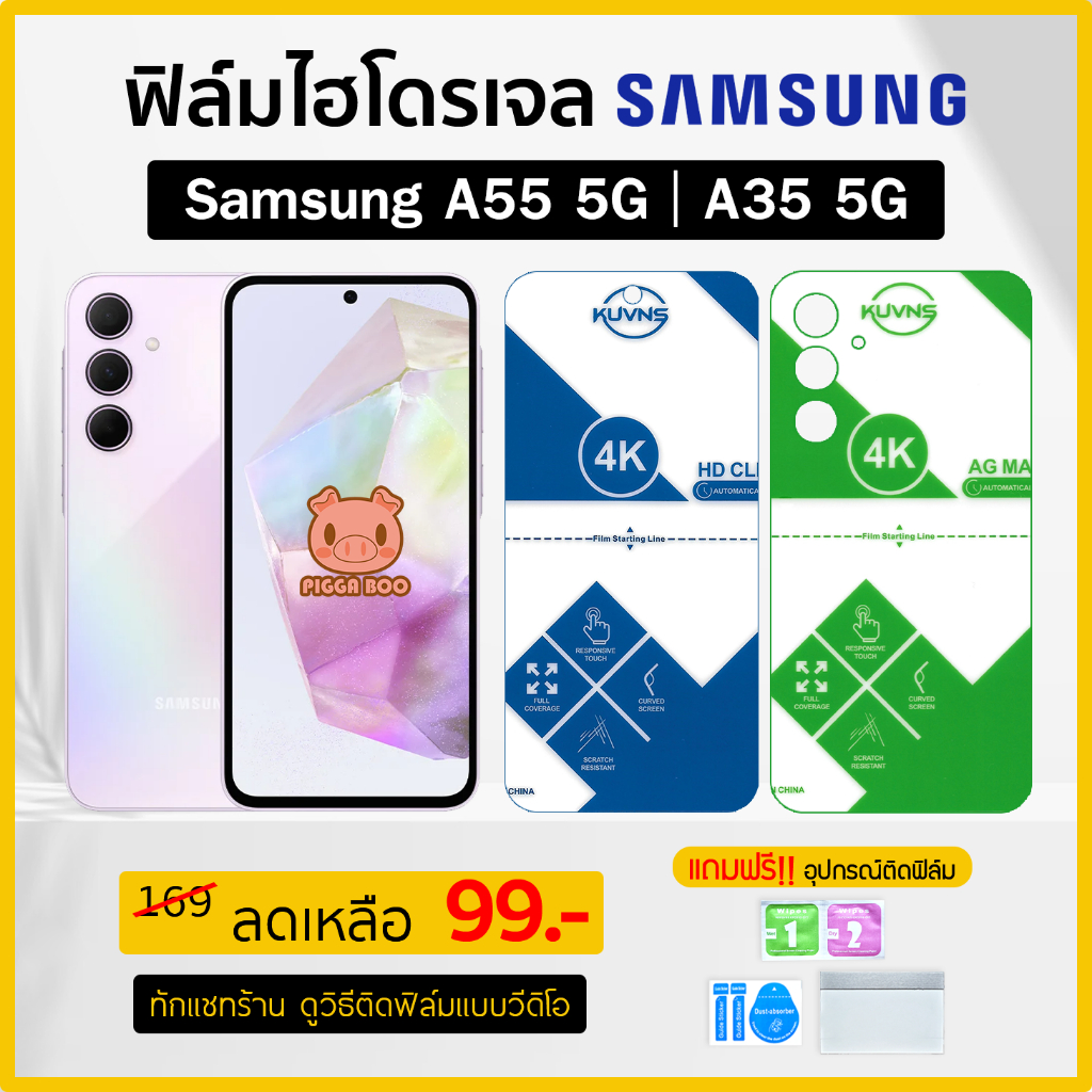 ฟิล์ม รุ่น Samsung A55 5G | Samsung A35 5G ฟิล์มไฮโดรเจล Hydrogel TPU ซัมซุง (PIGGA BOO🐷)