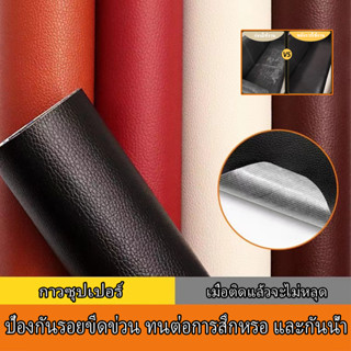 หนังpvc หนังหุ้มเบาะ หนังเทียมมีกาวในตัว หนังซ่อมโซฟา แพทช์ห…