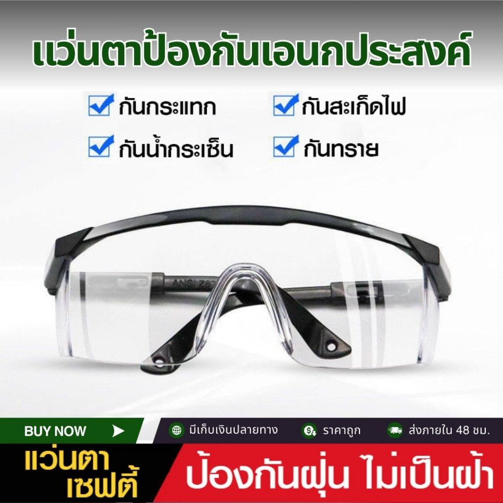 แว่นตาเซฟตี้ แว่นตานิรภัยใส เคลือบกันฝ้า/รอยขีดข่วน กันรังสี UV ขาปรับได้ ป้องกันไวรัส ป้องกันฝุ่น สําหรับเครื่องตัดหญ้า