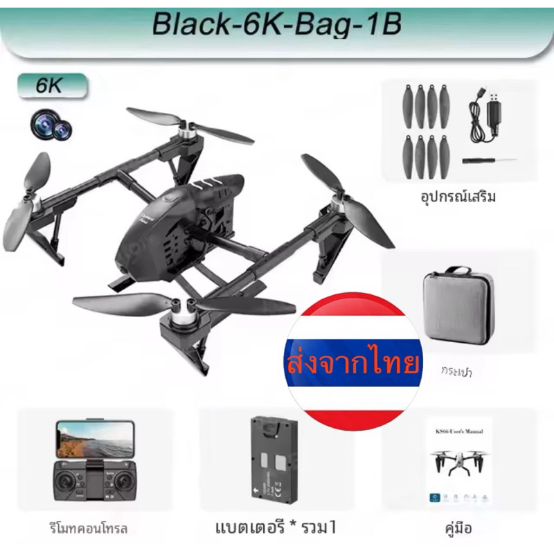 KS66 เฮลิคอปเตอร์บังคับ4ใบพัด มอเตอร์บัสเลส ส่งจากไทย