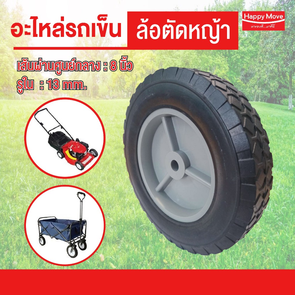 อะไหล่ล้อยางตัดหญ้า8นิ้ว(200มม) ลูกล้อรถเข็น ล้อยาง อะไหล่ล้อรถเข็น ล้อแกนพลาสติก ล้อรูบู๊ซ รับน้ำหนัก40-60 กก.Pareo