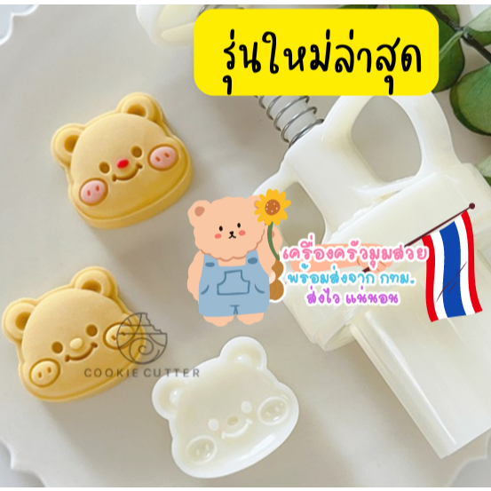 ส่งจากไทย พิมพ์หมี มี2แบบค่ะ
