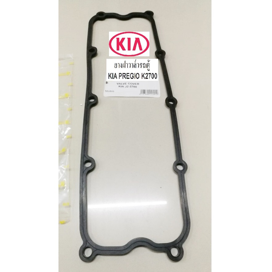 ยางฝาวาล์วรถตู้ KIA PREGIO K2700,ประเก็นฝาวาล์วรถตู้เกียพรีจิโอ้ ,ยางฝาวาล์วรถตู้เกียเพรจิโอ้,ซีลฝาวาล์วรถตู้ KIA PREGIO
