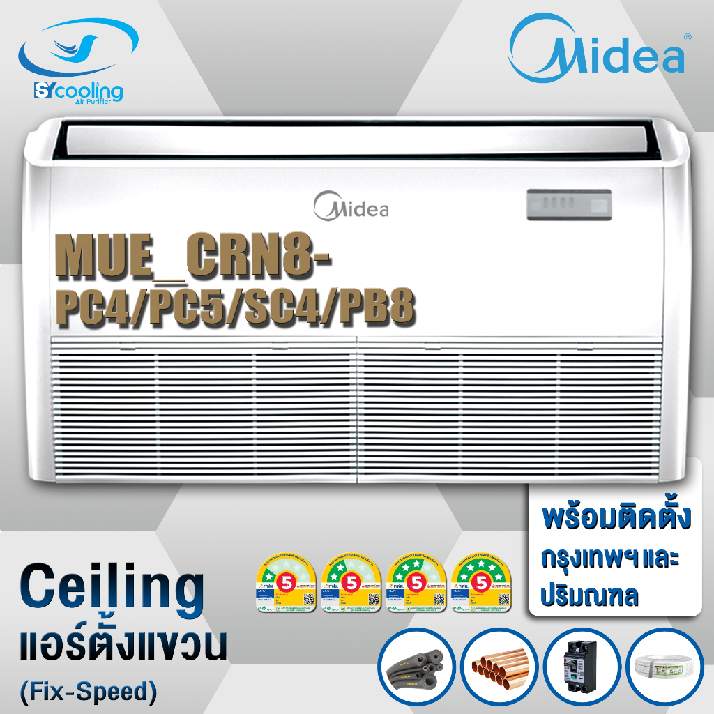แอร์ Midea Fixed Speed แอร์แขวน - ตั้งพื้น  รุ่น MUE-CRN8 (พร้อมติดตั้ง)