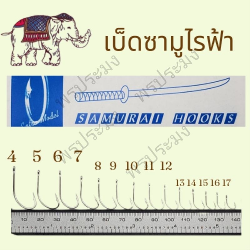 เบ็ดรู  เบ็ดเรด้าฟ้า เบ็ดดาบฟ้า เบ็ดซามูไรฟ้า