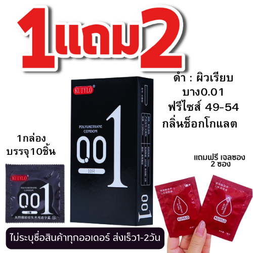 ถุงยางอนามัย 1แถม2(10ชิ้น/1กล่อง) แบบบาง ขนาด 0.01 มิล **ไม่ระบุชื่อสินค้าหน้ากล่อง**