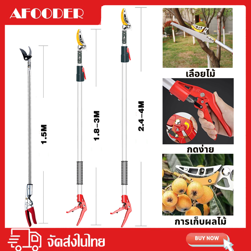 กรรไกรตัดกิ่ง SK5 กรรไกรตัดกิ่งไม้สู  กรรไกรตัดกิ่งไม้สูง ปรับความยาวได้ 1.8M-3M/2.4M-4M แถมฟรีใบเลื่ยสำหรับตัดกิ่งไม้ให