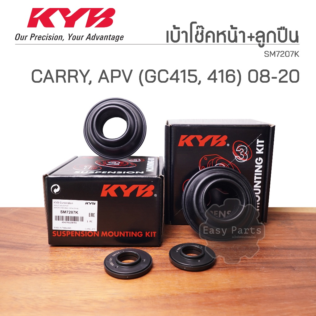 KYB เบ้าโช๊คอัพหน้า+ลูกปืน SUZUKI CARRY, APV (GC415, 416) ปี 08-20** ราคาต่อ 1 ชิ้น** SM7207K