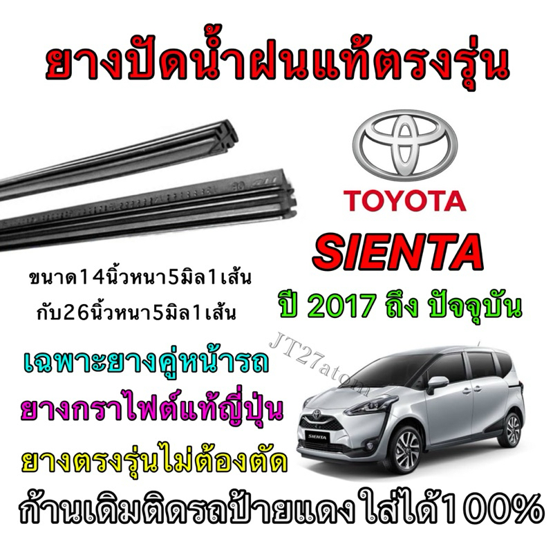 ยางปัดน้ำฝนแท้ตรงรุ่น TOYOTA CH-R ใส่รถ ปี2018 ถึง ปัจจุบัน (ขนาดยางยาว16นิ้ว กับ ยาว26นิ้วหนา5มิลคู่)