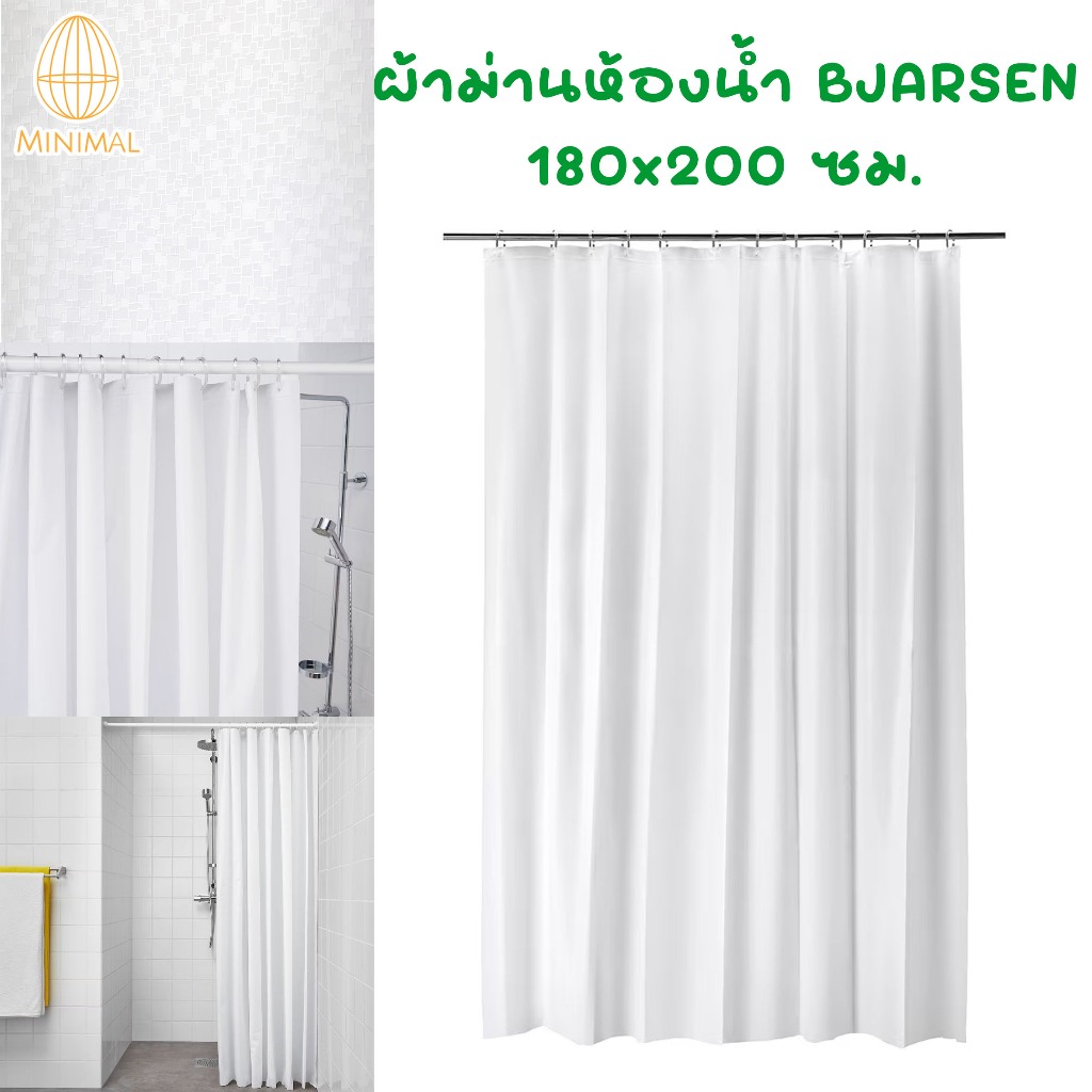 ผ้าม่านห้องน้ำ ขาว 180×200 ซม.BJÄRSEN เบยร์เชน