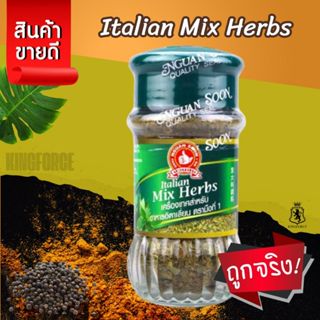 เครื่องเทศสำหรับอาหารอิตาเลี่ยน 30 g ตรามือที่ 1