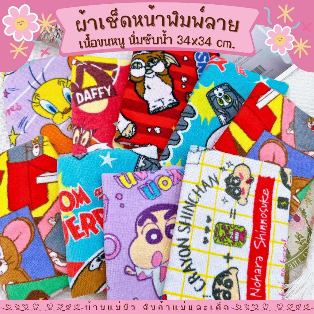 ผ้าเช็ดหน้าเนื้อขนหนู ||34x34|| ผ้าเช็ดอเนกประสงค์ ลายการ์ตูน ผ้านิ่ม ซับน้ำดี