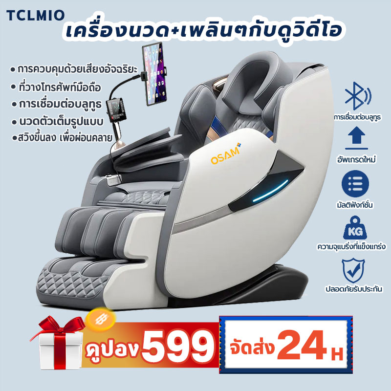เก้าอี้นวด เก้าอี้ไฟฟ้า เก้าอี้นวดผ่อนคลาย chair massage เก้าอี้นวดตัวอัตโนมัติ ปรับเอนนอนได้ นวดได้ทั่วร่างกาย แปลไทย