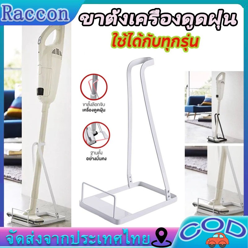 ขาตั้ง ที่วางเครื่องดูดฝุ่นไร้สาย ขาตั้งเครื่องดูดฝุ่น แท่นวางเครื่องดูดฝุ่น ใช้ได้ทุกรุ่น ทุกแบรนด์ ฐานวาง แท่นวาง