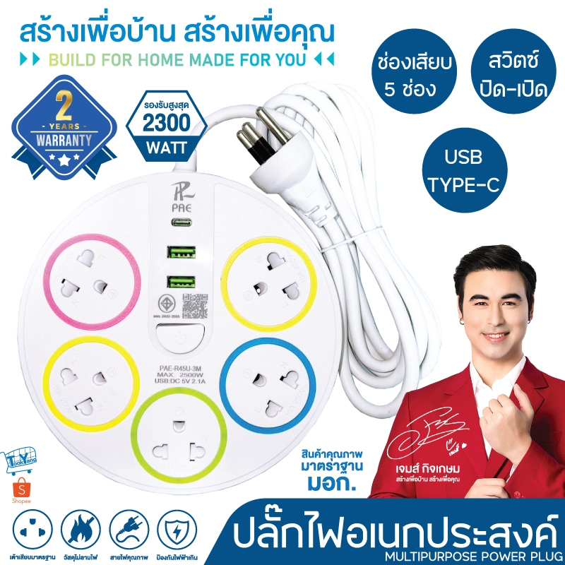 รับประกัน2ปี ปลั๊กไฟ 2300W หัวชาร์จUSB