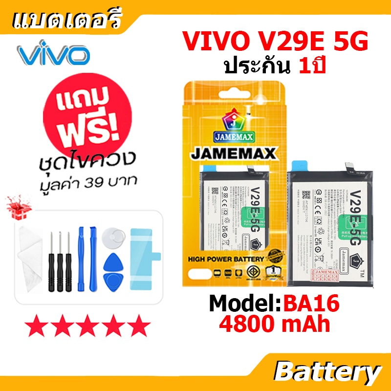 JAMEMAX แบตเตอรี่ Battery VIVO V29E 5G model BA16 แบตแท้ vivo ฟรีชุดไขควง