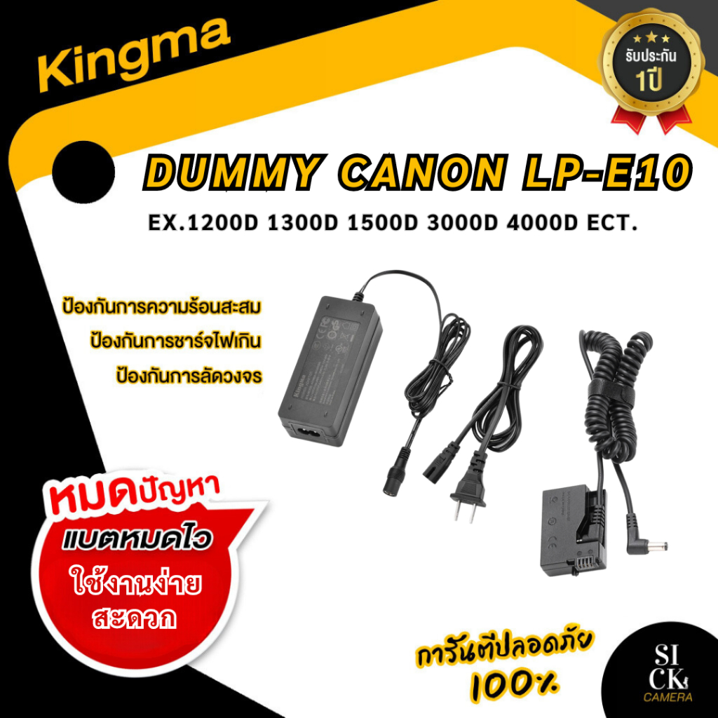 KingMa Dummy Canon LP-E10 แบตไลฟ์สด DC Coupler LPE10 for 1200D 1300D 1500D 3000D 4000D (ประกัน1ปี)
