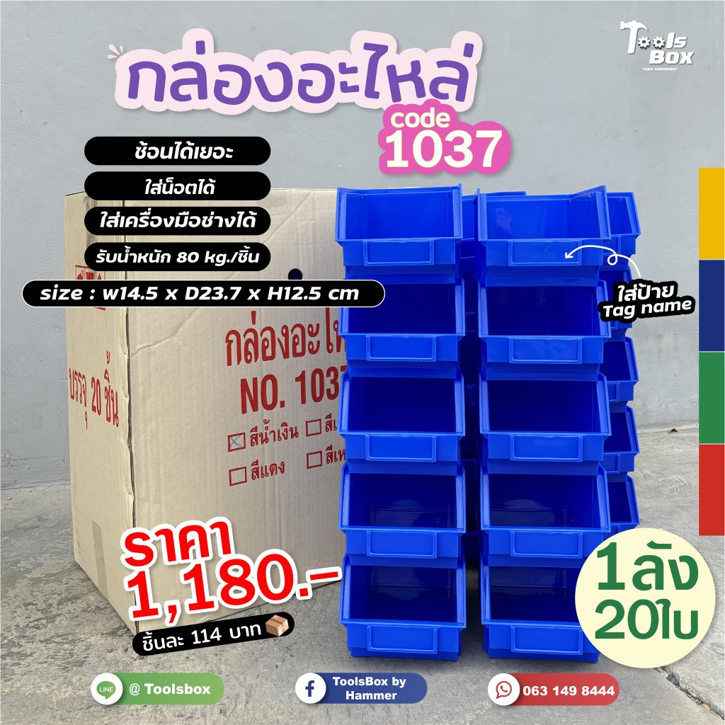 ยกลังกล่องอะไหล่ 1037 พลาสติกPP พิเศษ วางซ้อนกันได้ แข็งแรง รับน้ำหนักได้เยอะ