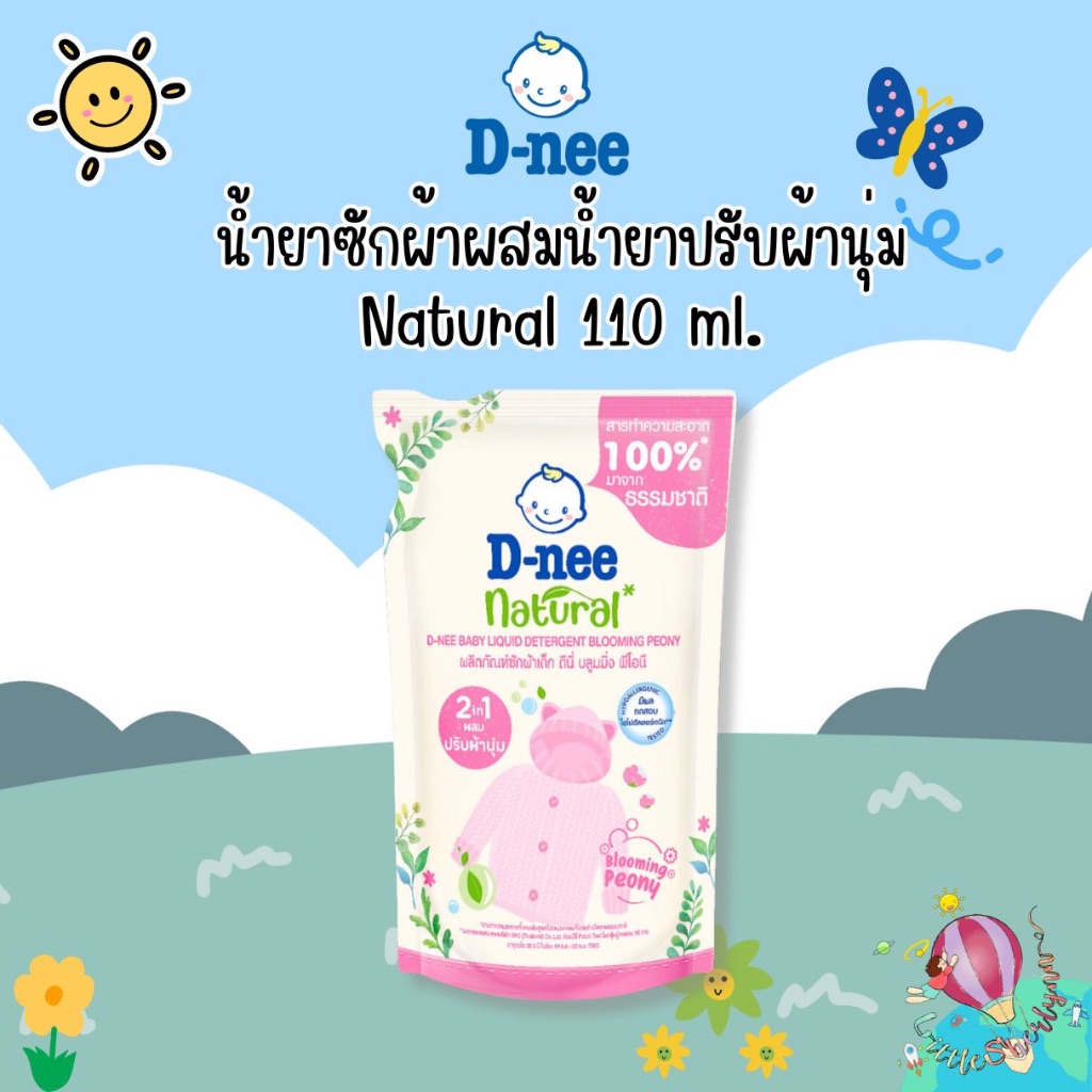 ดีนี่ ซักผ้าเด็ก+น้ำยาปรับผ้านุ่ม เนเชอรัล ขนาด 110 มล.