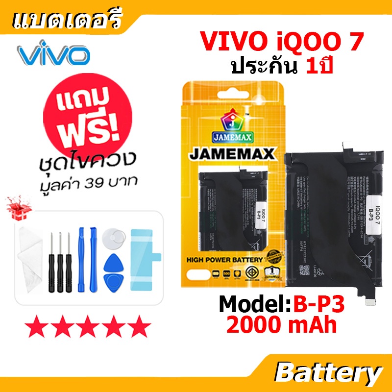 JAMEMAX แบตเตอรี่ Battery VIVO IQOO7 model B-P3 แบตแท้ vivo iqoo 7 ฟรีชุดไขควง