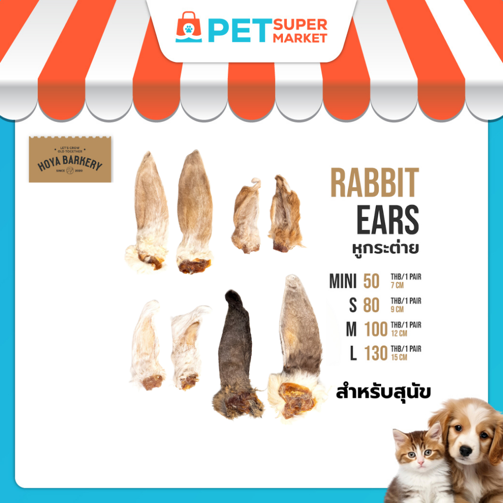 [ Hoya Barkery ] Rabbit Ears หูกระต่ายอบแห้ง ขนมน้องหมาน้องแมว